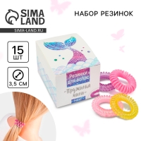 Резинки пружинки для волос , набор «Русалка», 15 шт.