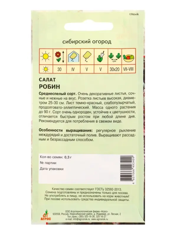 Семена Салат Семена Салат "Робин" 0,3 г