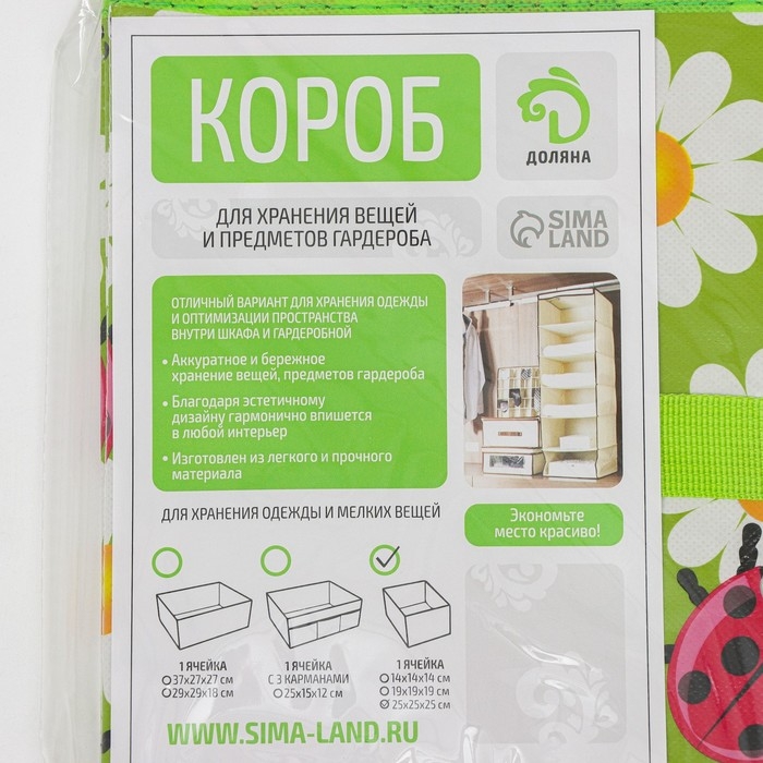 Короб стеллажный для хранения Доляна «Божьи коровки», 25×25×25 см, цвет зелёный Короб стеллажный для хранения Доляна «Божьи коровки», 25×25×25 см, цвет зелёный