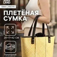 Сумка плетёная из пандана, 29&times;17&times;42 см, бежево-чёрная