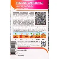 Семена Лобелия Ампельная Каскад Голубой 0,05 г Семена Лобелия Ампельная Каскад Голубой 0,05 г