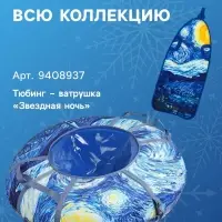 Ледянка &laquo;Звёздная ночь&raquo; Snow Cat, 90&times;40 см, толщина 1 см