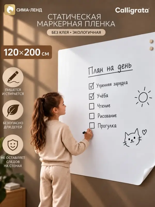 Доска магнитно-маркерная белая клеевая 120 х 200 см (электростатическая ) CALLIGRATA