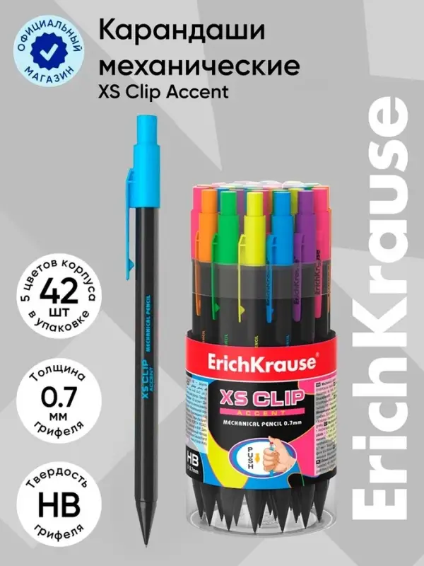 Карандаш механический ErichKrause. XS Clip Accent, 0.7 мм, НВ, МИКС