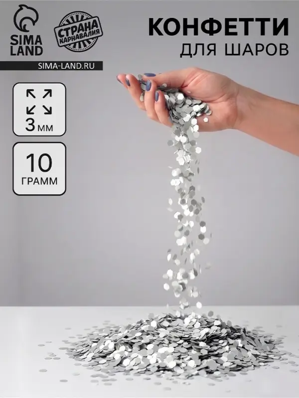 Наполнитель для шаров &laquo;Конфетти шестиугольник&raquo;, d=3 мм, 10 г