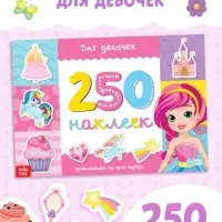 250 наклеек &laquo;Для девочек&raquo;, 8 стр.