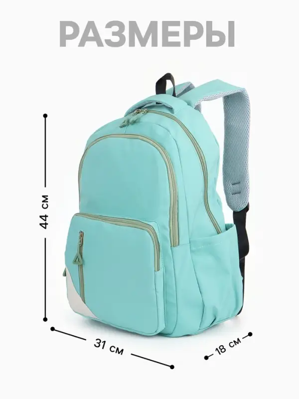 Рюкзак школьный на молнии, с отделами, карманами, размер 31&times;18&times;44 см, бирюзовый