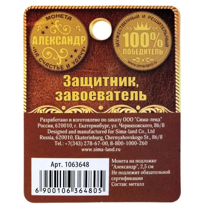 Монета сувенир именная «Александр», d=2.5 см Монета сувенир именная «Александр», d=2.5 см