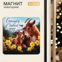 Магнит новогодний, деревянный &laquo;Счастья в Новом году&raquo;