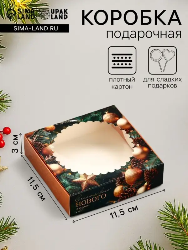 Коробка подарочная новогодняя, складная, с окном &laquo;Новогодний аромат&raquo; 11.5&times;11.5&times;3 см