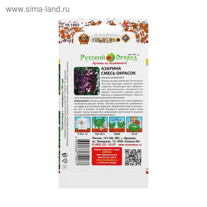 Семена цветов Азарина, смесь, серия Русский огород, О, 10 шт Семена цветов Азарина, смесь, серия Русский огород, О, 10 шт