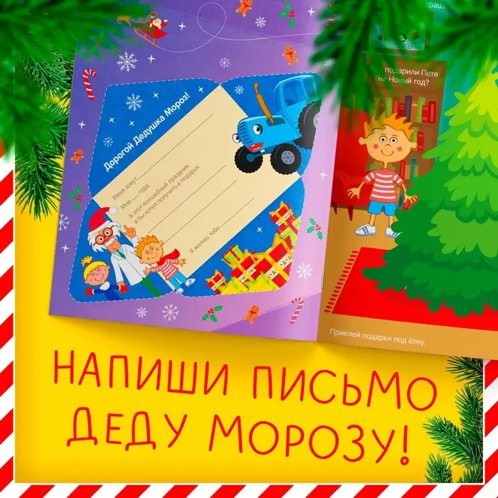 Адвент - календарь &laquo;Ждём Новый год&raquo;, А4, с наклейками, 24 стр., Синий трактор