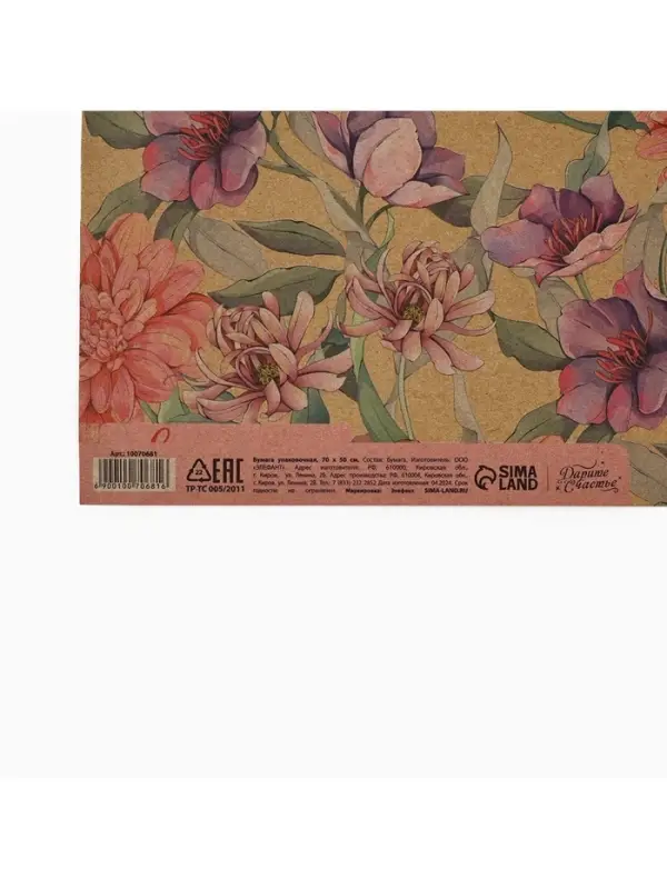 Бумага упаковочная крафт &laquo;8 марта&raquo;, 50&times;70 см