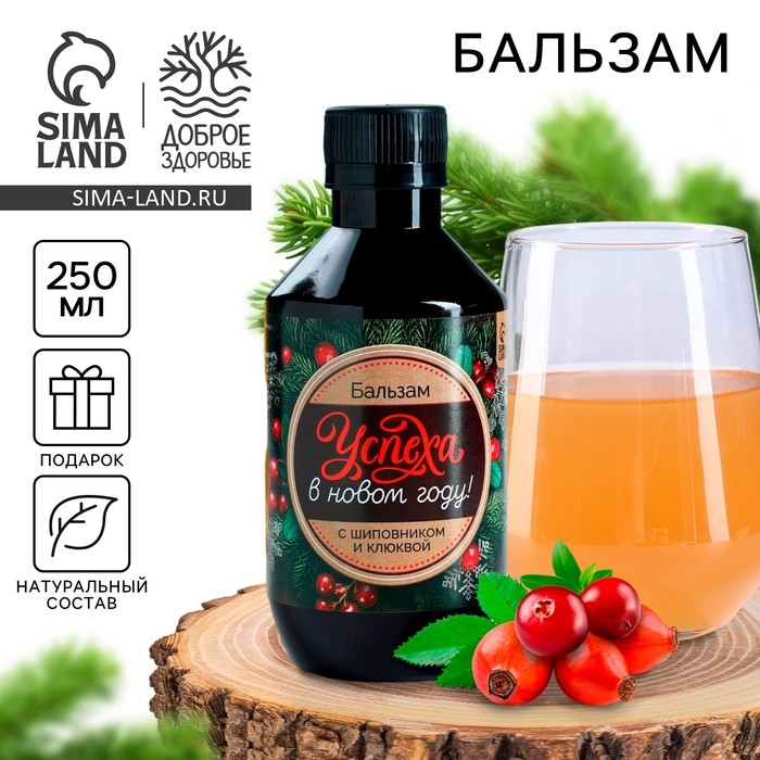 Бальзам с шиповником со вкусом клюквы &laquo;Успеха&raquo;, 250 мл