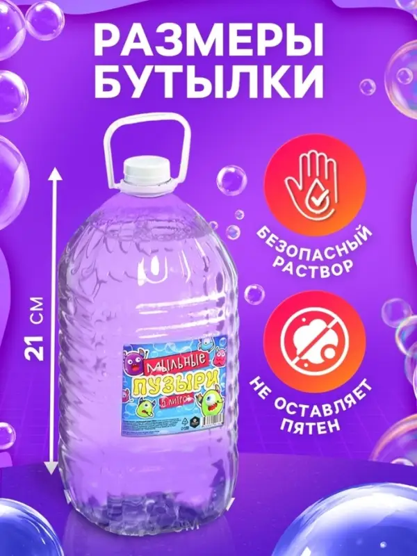 Раствор для мыльных пузырей, 5000 мл