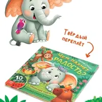 Ароматная книга &laquo;Чем пахнет радость?&raquo;, 32 стр.