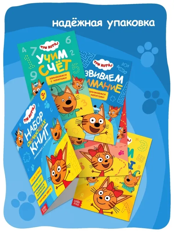 Книги детские «Занимаемся с котятами», набор 4 шт. по 20 стр., А5, Три кота Книги детские «Занимаемся с котятами», набор 4 шт. по 20 стр., А5, Три кота