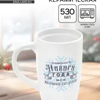 Кружка чайная новогодняя &laquo;Чудесного года&raquo;, 530 мл