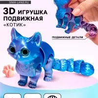 3Д - печатная игрушка &laquo;Котик&raquo;, подвижная, цвет МИКС