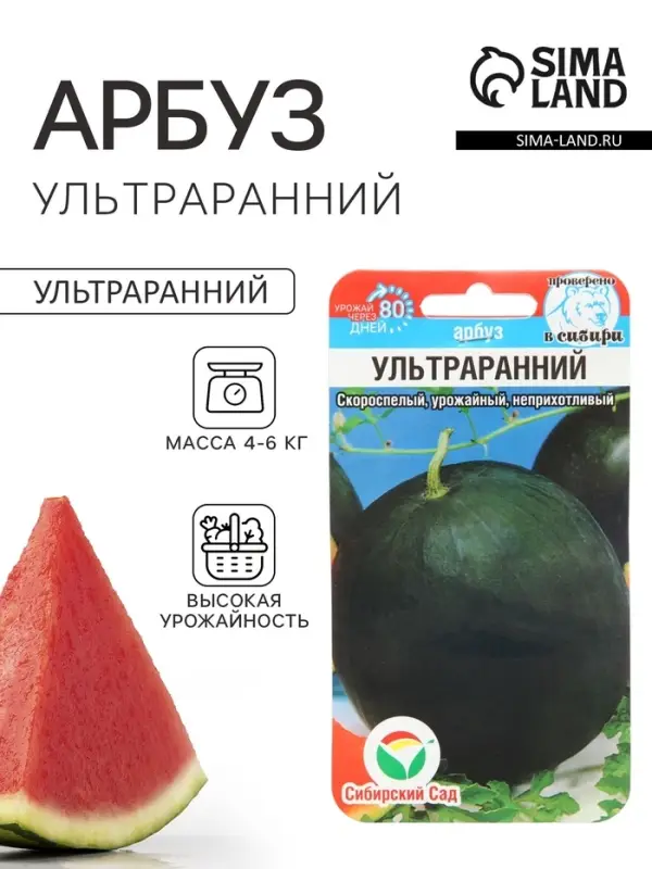 Семена Арбуз &laquo;Ультраранний&raquo;, 10 шт., скороспелый, &laquo;Сибирский сад&raquo;