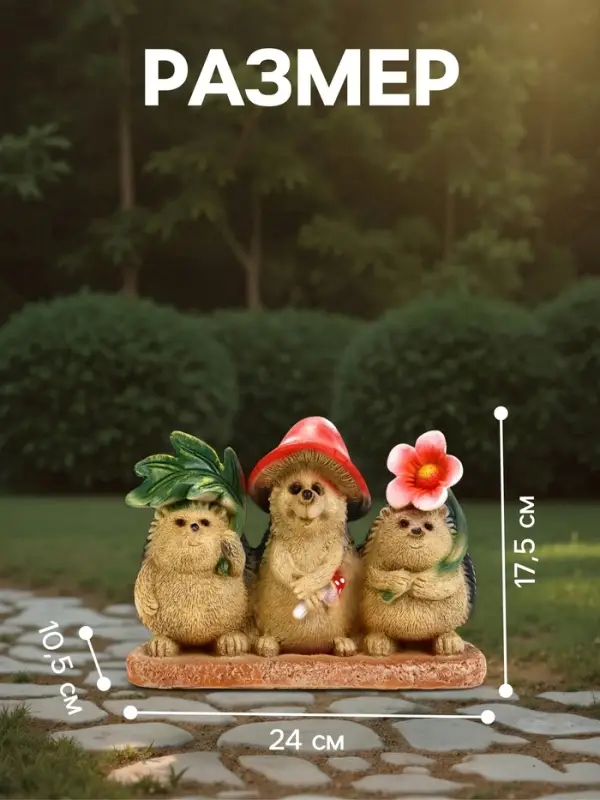 Садовая фигура из полистоуна &laquo;Три ежа&raquo;, 24&times;10.5&times;17.5 см