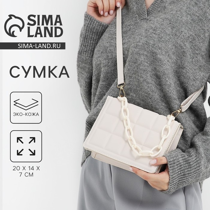 Сумка женская мессенджер из искусственной кожи с цепью, 14×20 см, цвет молочный Сумка женская мессенджер из искусственной кожи с цепью, 14×20 см, цвет молочный