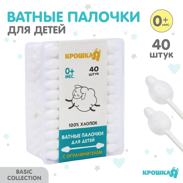 Ватные палочки с ограничителем, коробка 40 шт., пластик, цвет белый Ватные палочки с ограничителем, коробка 40 шт., пластик, цвет белый