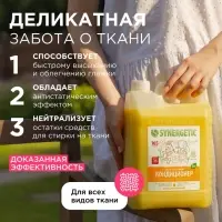 Кондиционер-ополаскиватель для белья Synergetic &laquo;Цветочная фантазия&raquo;, гипоаллергенный, 5 л