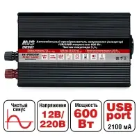 Автомобильный инвертор 12/220V AVS IN-PS600W Чистая синусоида