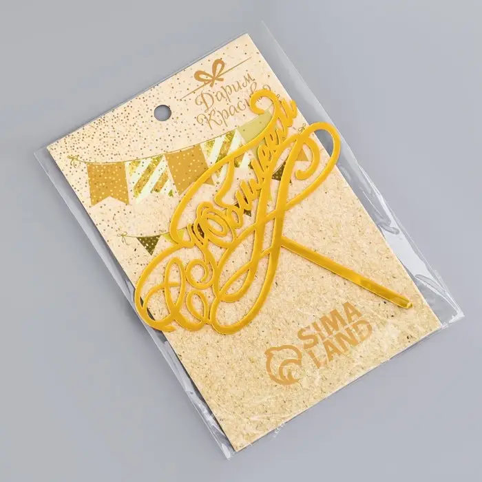 Топпер для торта &laquo;С Юбилеем&raquo;, золотой