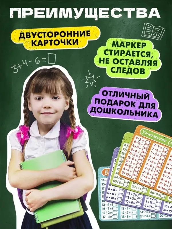 Развивающий набор &laquo;Математический тренажёр&raquo;, 320 примеров, стирающийся маркер, 4 карточки, 5+