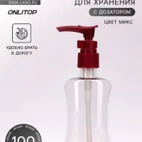 Бутылочка для хранения, с дозатором, 100 мл, МИКС