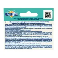 Гель-бальзам &laquo;Москитол после укусов насекомых&raquo;, 10 мл