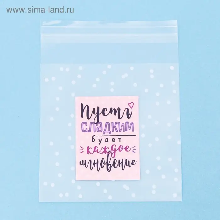 Пакет подарочный «Пусть сладким будет каждое мгновение», 10 х 10 см Пакет подарочный «Пусть сладким будет каждое мгновение», 10 х 10 см