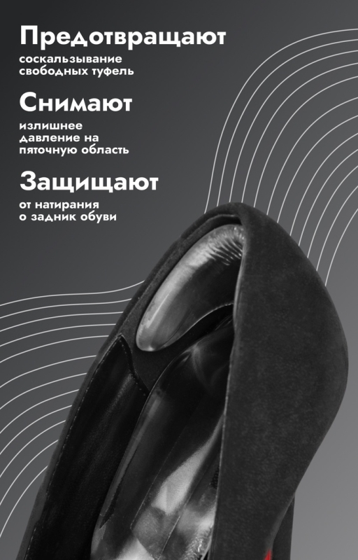 Пяткоудерживатели для обуви, с подпяточником, на клеевой основе, силиконовые, 14 × 8,5 см, пара, цвет прозрачный