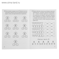 Рабочая тетрадь для детей 5-6 лет «Изучаем состав чисел», Бортникова Е.