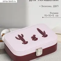 Шкатулка для украшений &laquo;Кактусы&raquo;, с зеркалом, искусственная кожа, с замком, нежно-розовая, 5&times;15&times;10 см