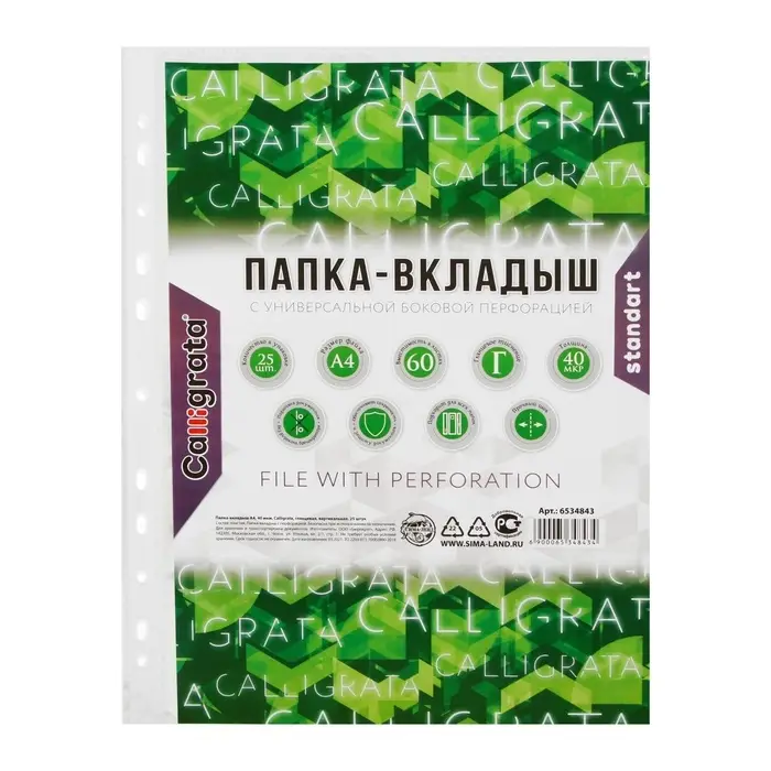 Файл - вкладыш Calligrata, А4, 40 мкм, глянцевый, вертикальный, 25 штук