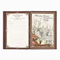 Родословная книга &laquo;Семейная летопись&raquo;, 16.5&times;24 см