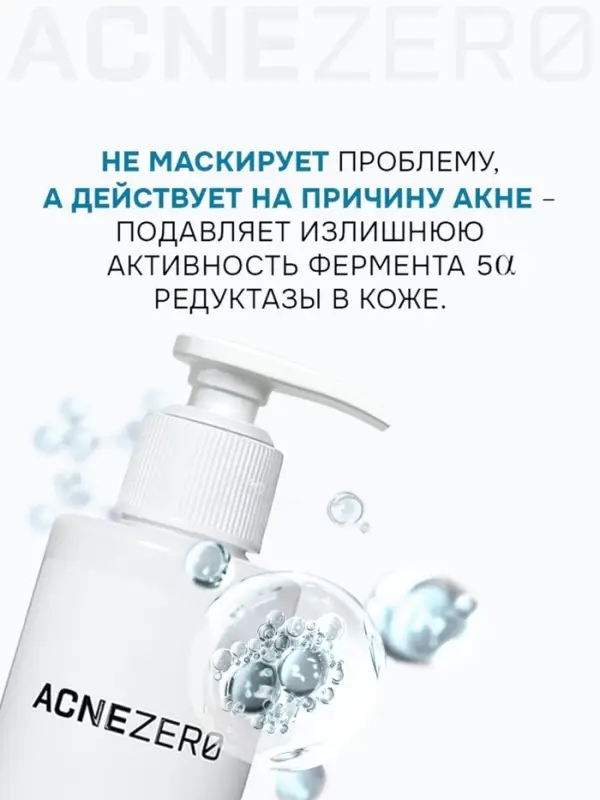 Гель для умывания «Акнестоп» для проблемной кожи лица, 195 мл