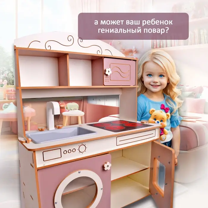 Кухня игровая детская «Аделина», цвет бело-пудровый