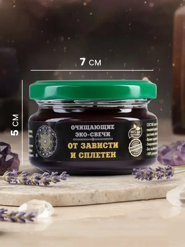 Свеча-эко магическая &laquo;От зависти и сплетен&raquo;, из натурального воска, 7&times;5 см