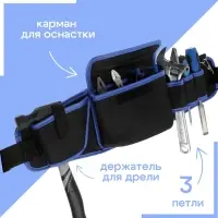 Сумка для инструментов ТУНДРА на пояс, 3 петли, карман для оснастки, держатель для дрели