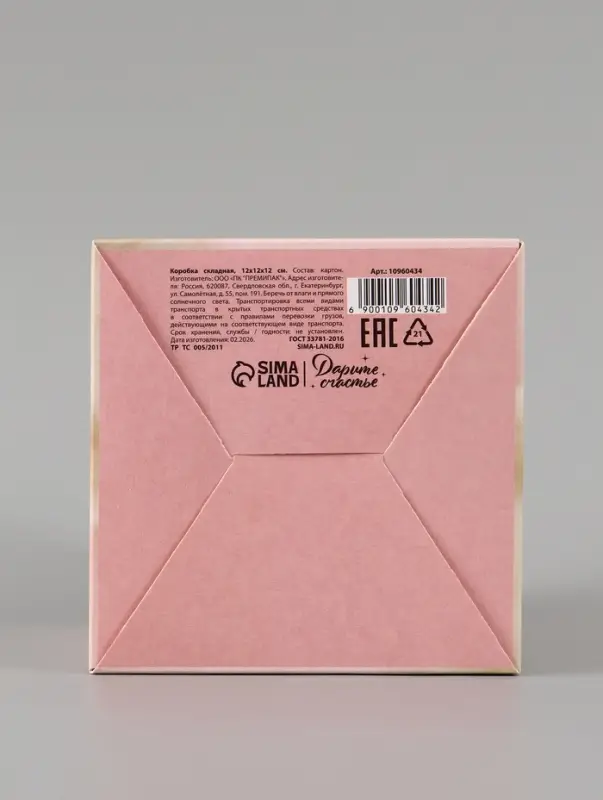Коробка подарочная складная &laquo;Открывай скорее&raquo;, 12&times;12&times;12 см