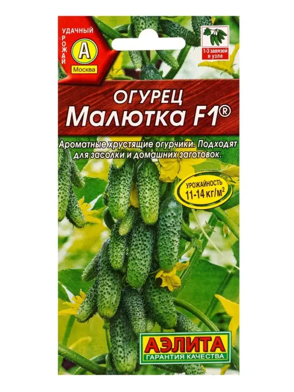 Семена Огурец "Малютка", F1, 10 шт