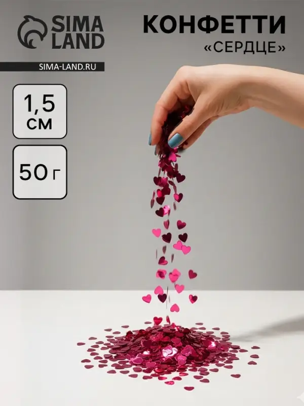Конфетти «Сердце» фуксия, металлик, 1.5 см, 50 г