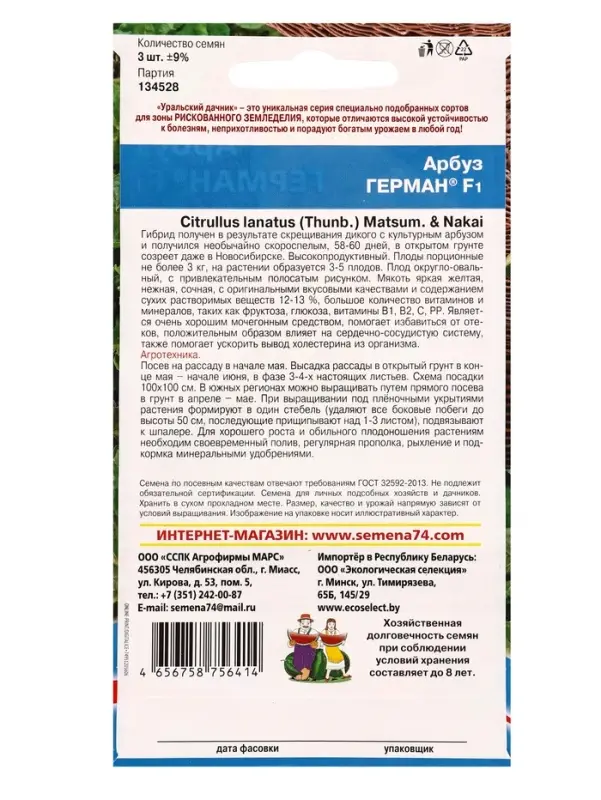 Семена Арбуз Герман F1 (УД) Е/П , Е/П,  3 шт.