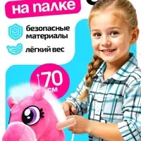 Мягкая игрушка ZABIAKA &laquo;Конь-скакун&raquo;, на палке, розовая