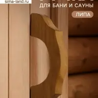 Ручка для бани и сауны &laquo;Термо&raquo;, 19&times;7.5&times;3 см, деревянная