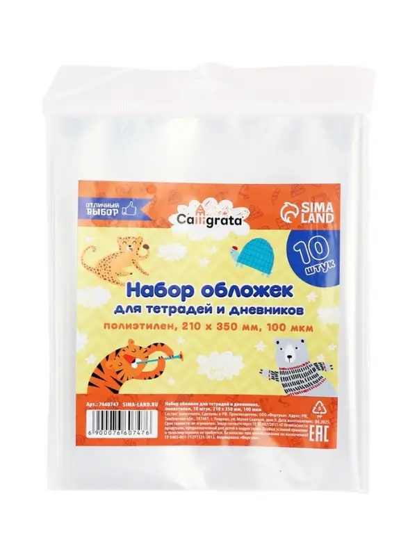 Набор обложек ПЭ 10 штук, 210&times;350 мм, 100 мкм, для тетрадей и дневников (в мягкой обложке)
